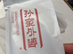 -孙家外婆•长春地标美食新名片(吾悦广场店)