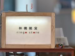 -知亘茶食