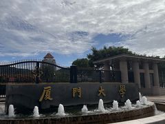 -厦门大学(思明校区)