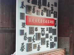 -蔡氏古民居建筑群