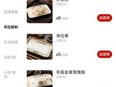 -银记肠粉店(市二宫店)