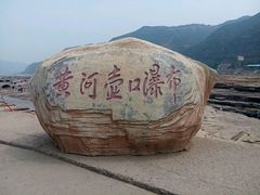 android_upload_pic-陕西黄河壶口瀑布旅游区