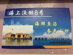 -罗源湾8号渔排