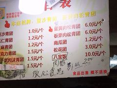 菜单-沈记青团