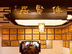 -钦善斋(武侯祠店)