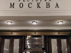 -莫斯科餐厅