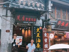 门面-大王油茶(磁器口店)
