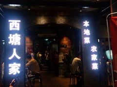 门面-西塘人家•黑金冠本地好店