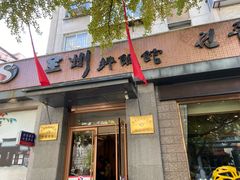 门面-全州拌饭馆(断桥店)