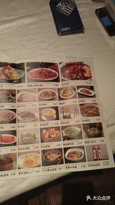 巴蜀风·地道川菜(总店)菜单图片