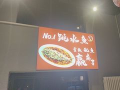 -赵小犇·江湖川菜馆