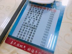 -正宗兰州王师傅麻辣牛肉面(学院新城店)