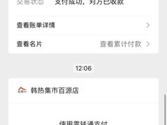 -韩热集市(百源店)