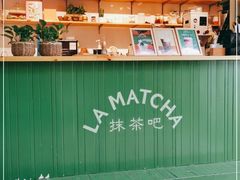 -LA MATCHA抹茶吧(进贤路店)