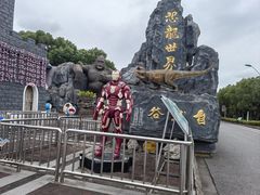 -自然谷恐龙园