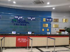 -上海仁爱医院