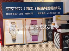 -名表维修(庄胜崇光百货店)