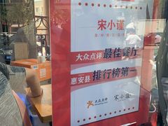 -宋小谨·泉州菜(西沙湾店)