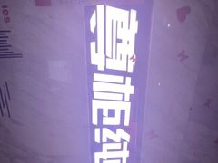 -尊柜ktv(海江新天地店)