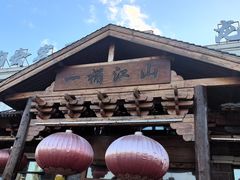 -一桶江山餐厅(松北店)