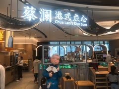 门面-蔡澜点心·粤菜(丽泽天街店)