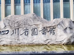 -四川美术馆