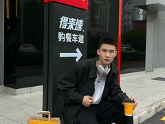 -麦当劳·得来速店(星沙大道店)