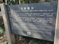-兰亭风景区