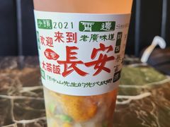 -长安·大茶饭
