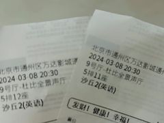 -万达影城(通州万达广场IMAX+杜比影院店)