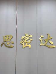 点击看大图 -思密达·烫染设计