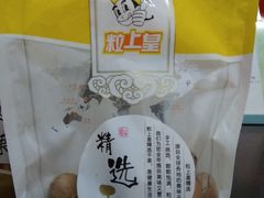 -粒上皇(天丰利市场店)