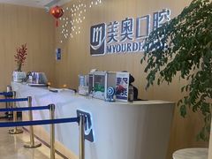 -合肥美奥口腔·种植矫正中心(政务院)