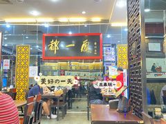 大堂-都一处烧麦馆(前门店)