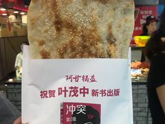 -阿甘锅盔(中关村食宝街店)