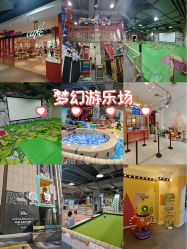 -玩元素·家庭游乐成长中心(香格里拉店)