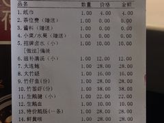 账单-围炉夜话·潮汕卤水火锅(榕江店)