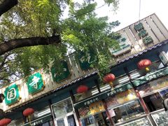 -护国寺小吃(新街口店)