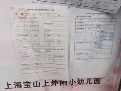 -上海宝山区上外附小幼儿园