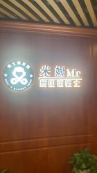 -米娜男士新国潮理发馆