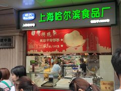 门面-上海哈尔滨食品厂(淮海中路店)