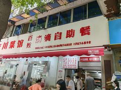 -枣阁园滴滴自助餐