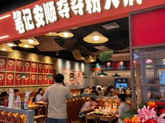 -笔记安顺夺夺粉火锅