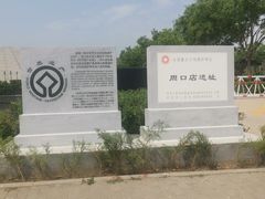 -北京周口店北京人遗址博物馆