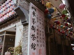 -東茅街茶馆