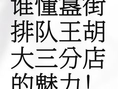 -胡大饭馆 24h(簋街总店)