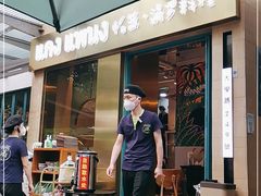 门面-帕蓝·暹罗料理(大学路店)