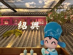 -寻宝记绍兴菜(状元店)