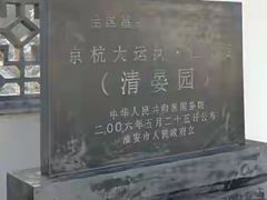 -清晏园