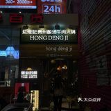 酸汤火锅长沙首选